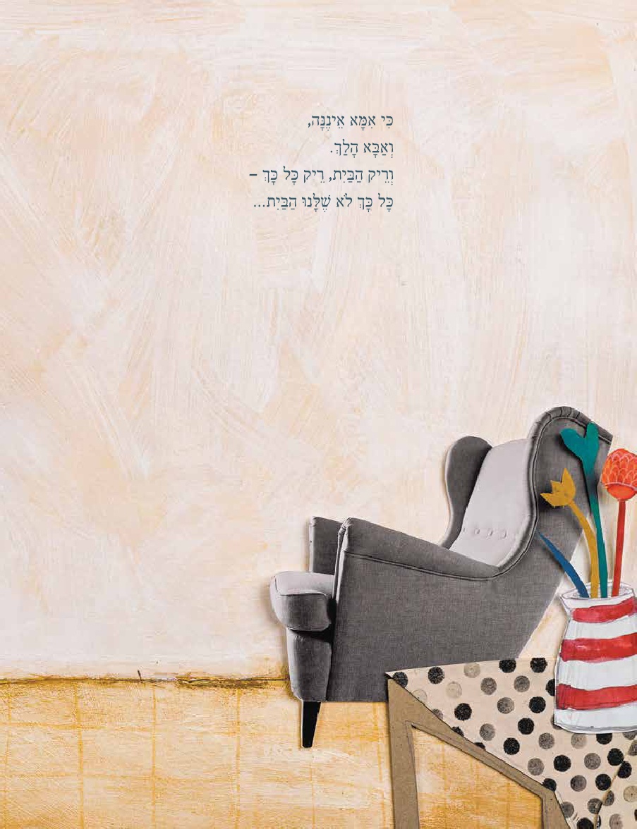 מעשה בילדה בודדה מחודש