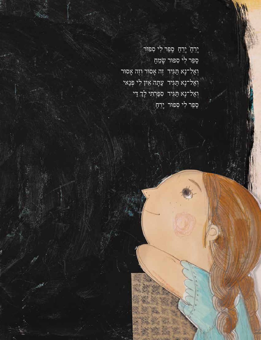 מעשה בילדה בודדה מחודש