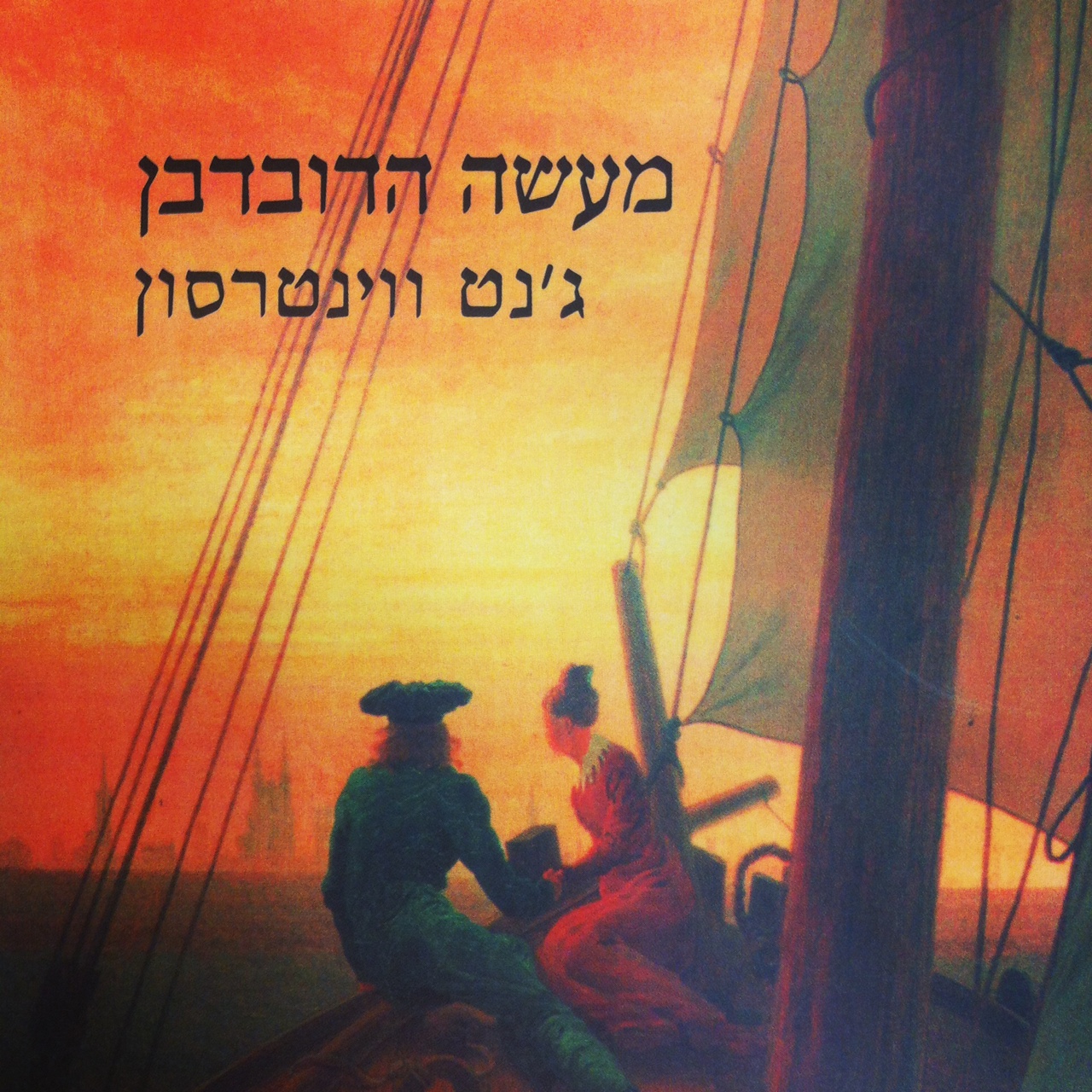מעשה הדובדבן
