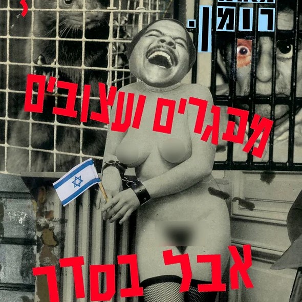 מפגרים ועצובים אבל בסדר