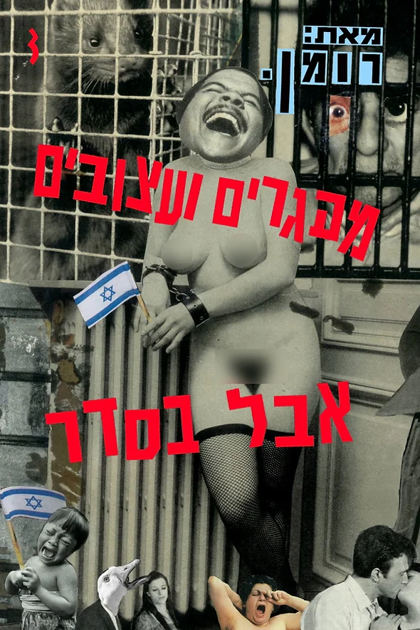 מפגרים ועצובים אבל בסדר