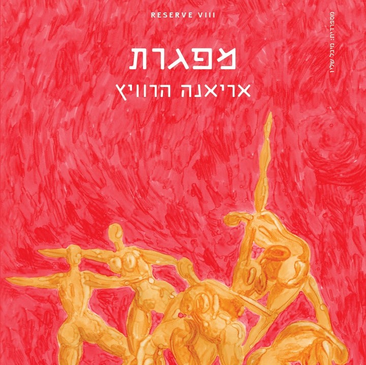 מפגרת