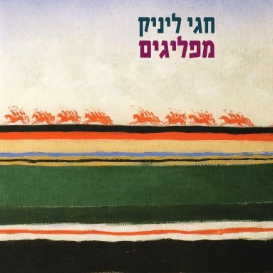 מפליגים
