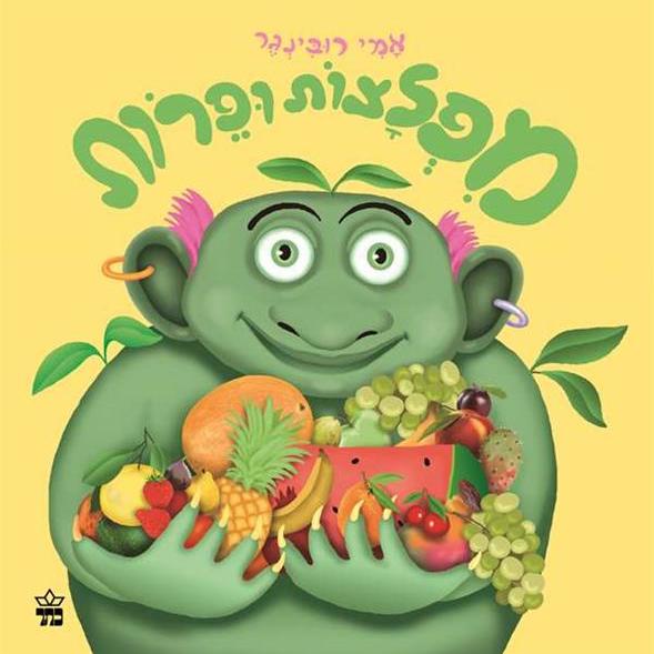 מפלצות ופירות - קרטון