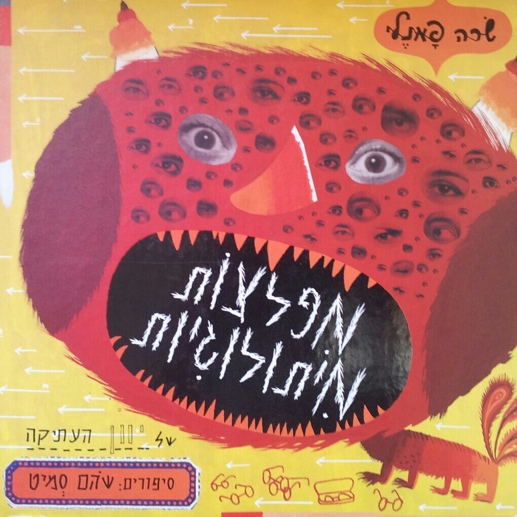 מפלצות מיתולוגיות של יוון העתיקה