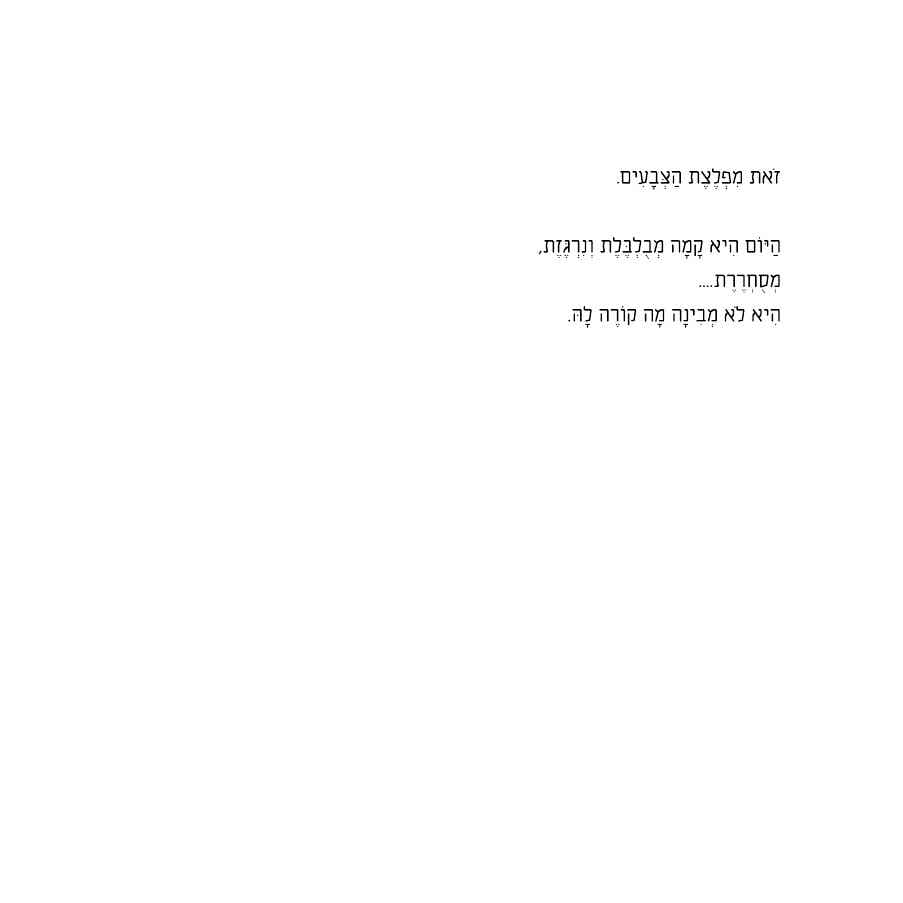 מפלצת הצבעים