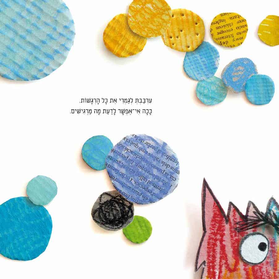 מפלצת הצבעים