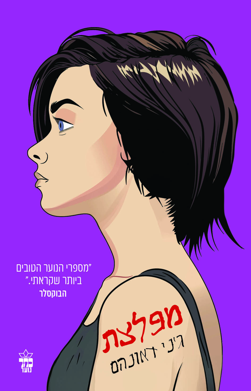 מפלצת