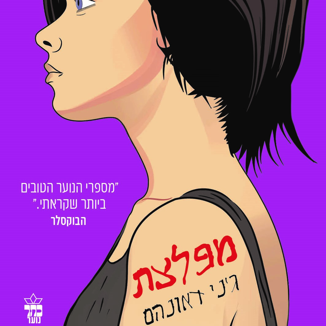 מפלצת