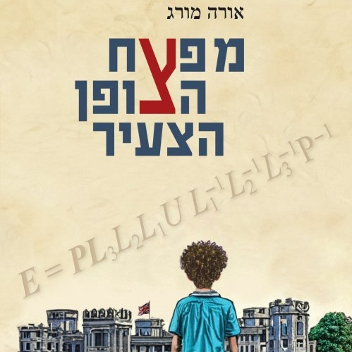 מפצח הצופן הצעיר