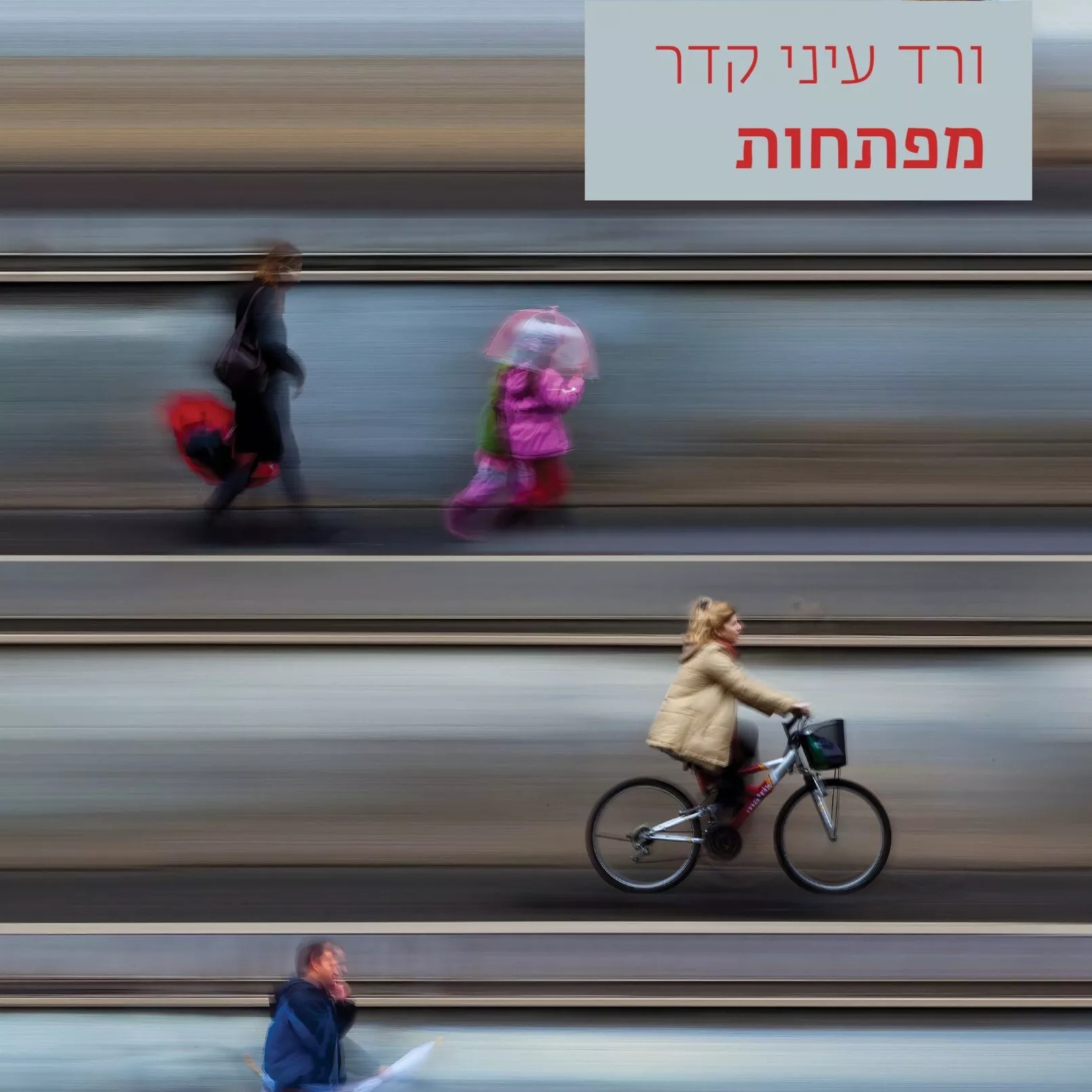 מפתחות