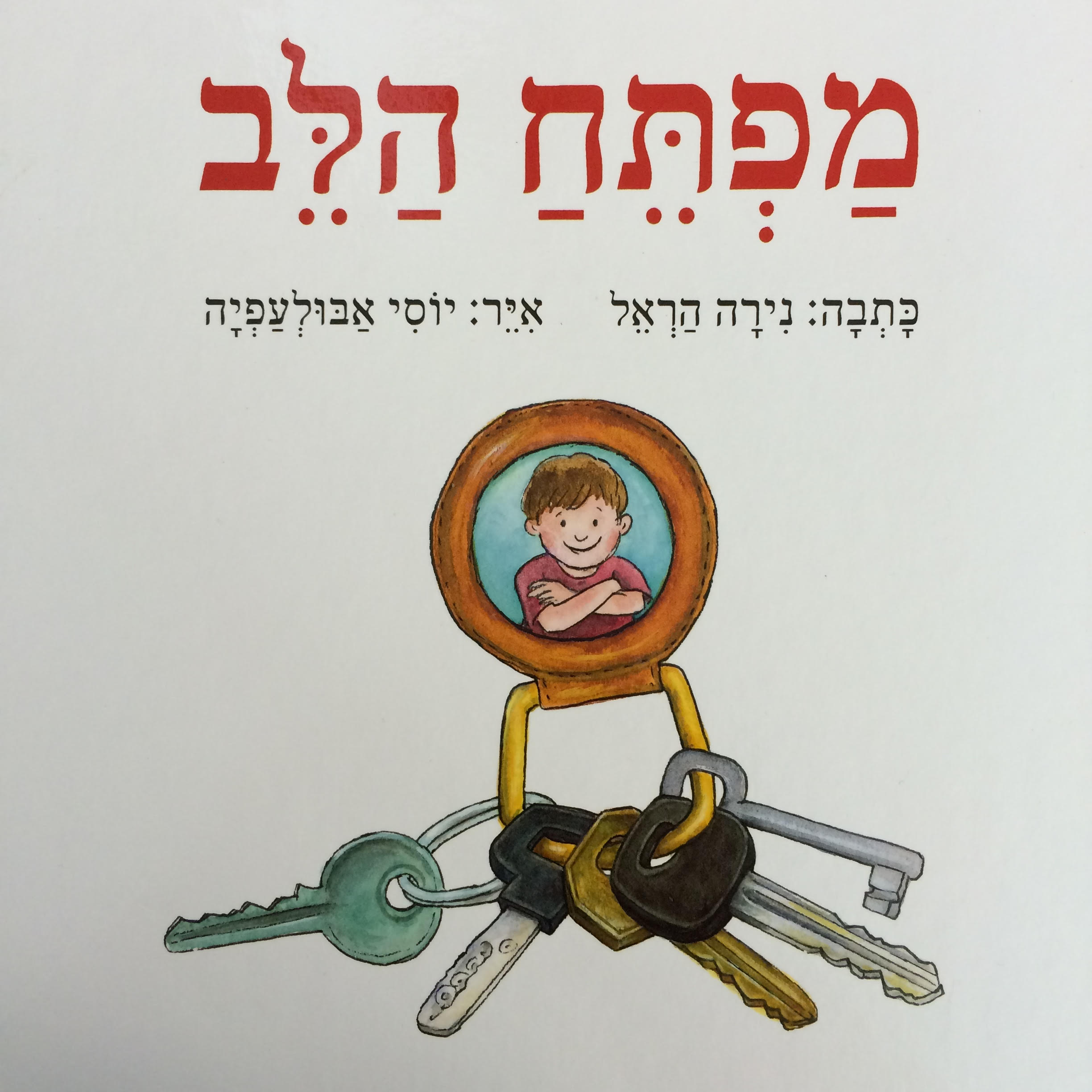 מפתח הלב