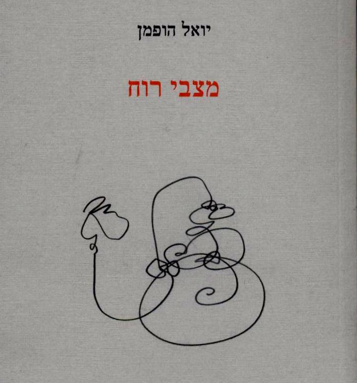 מצבי רוח