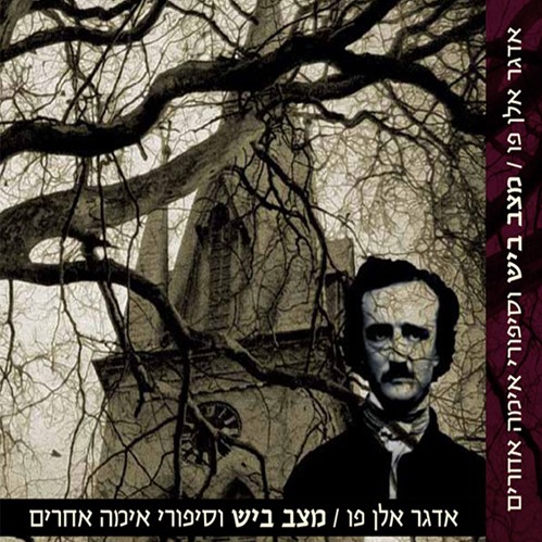 מצב ביש וסיפורי אימה אחרים