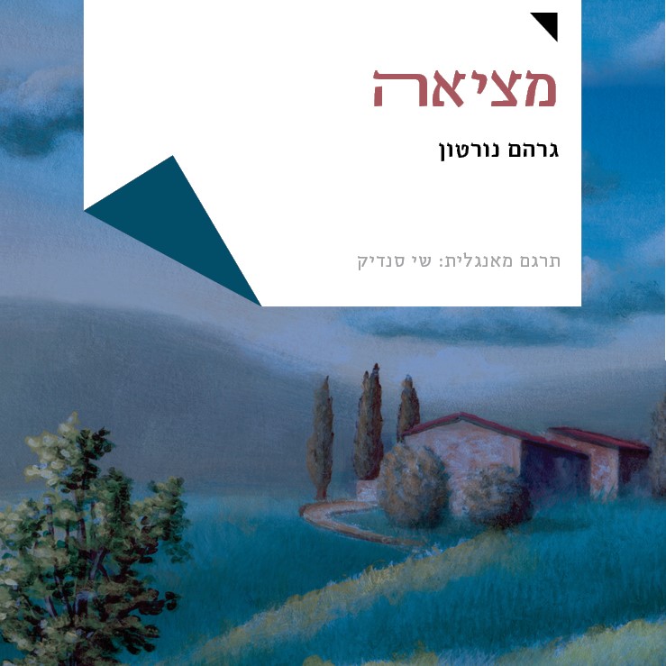 מציאה