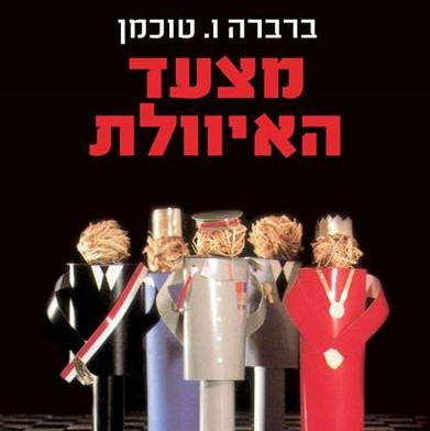 מצעד האיוולת