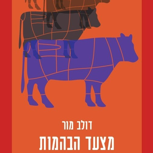 מצעד הבהמות