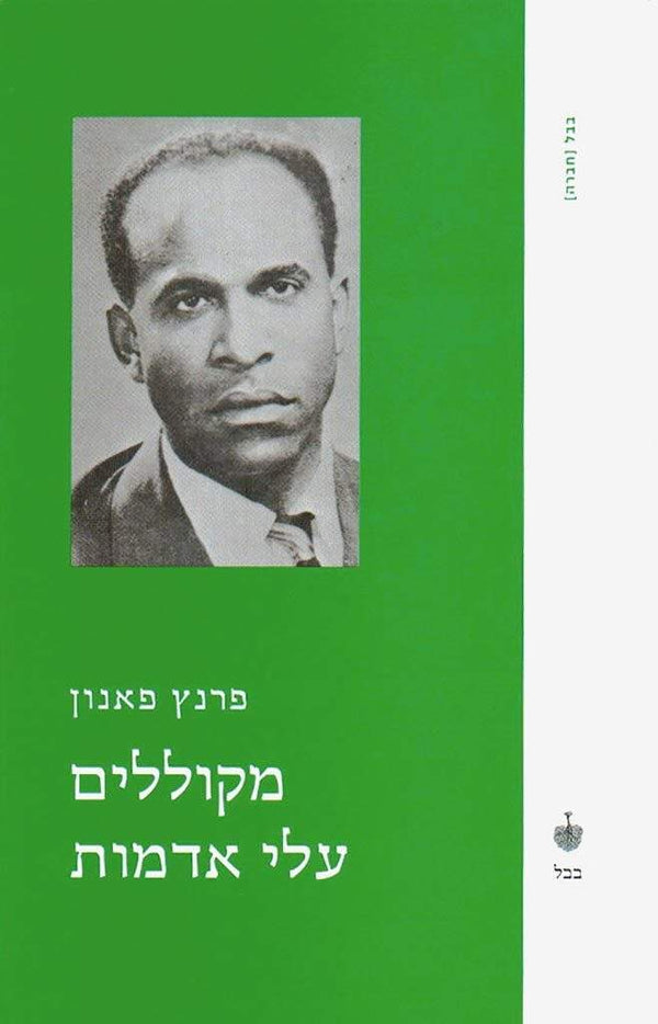מקוללים עלי אדמות