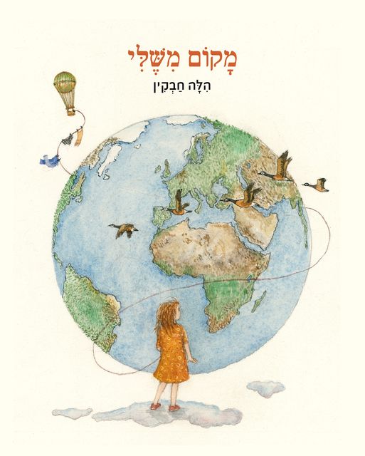 מקום משלי