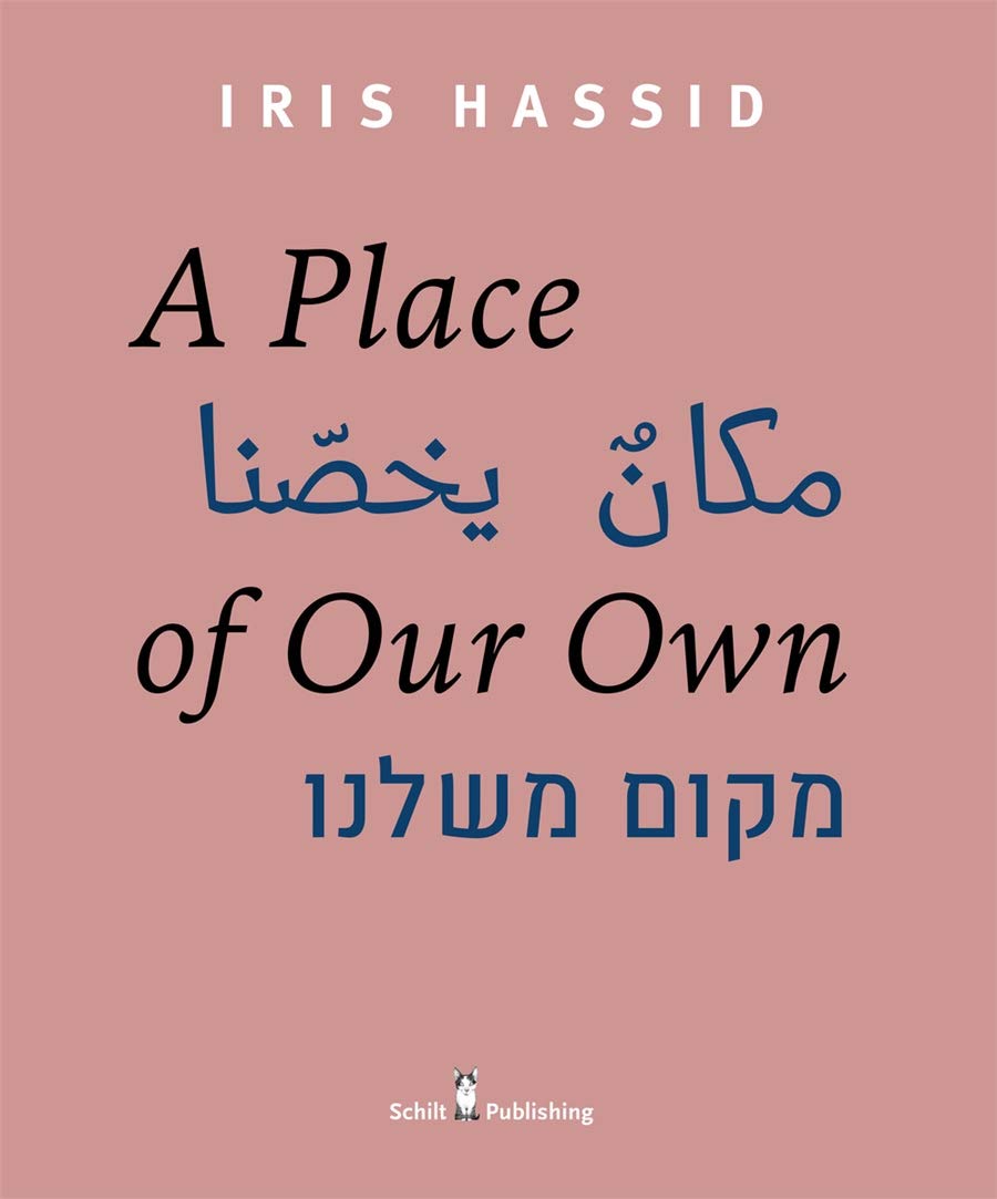 מקום משלנו A Place of Our Own