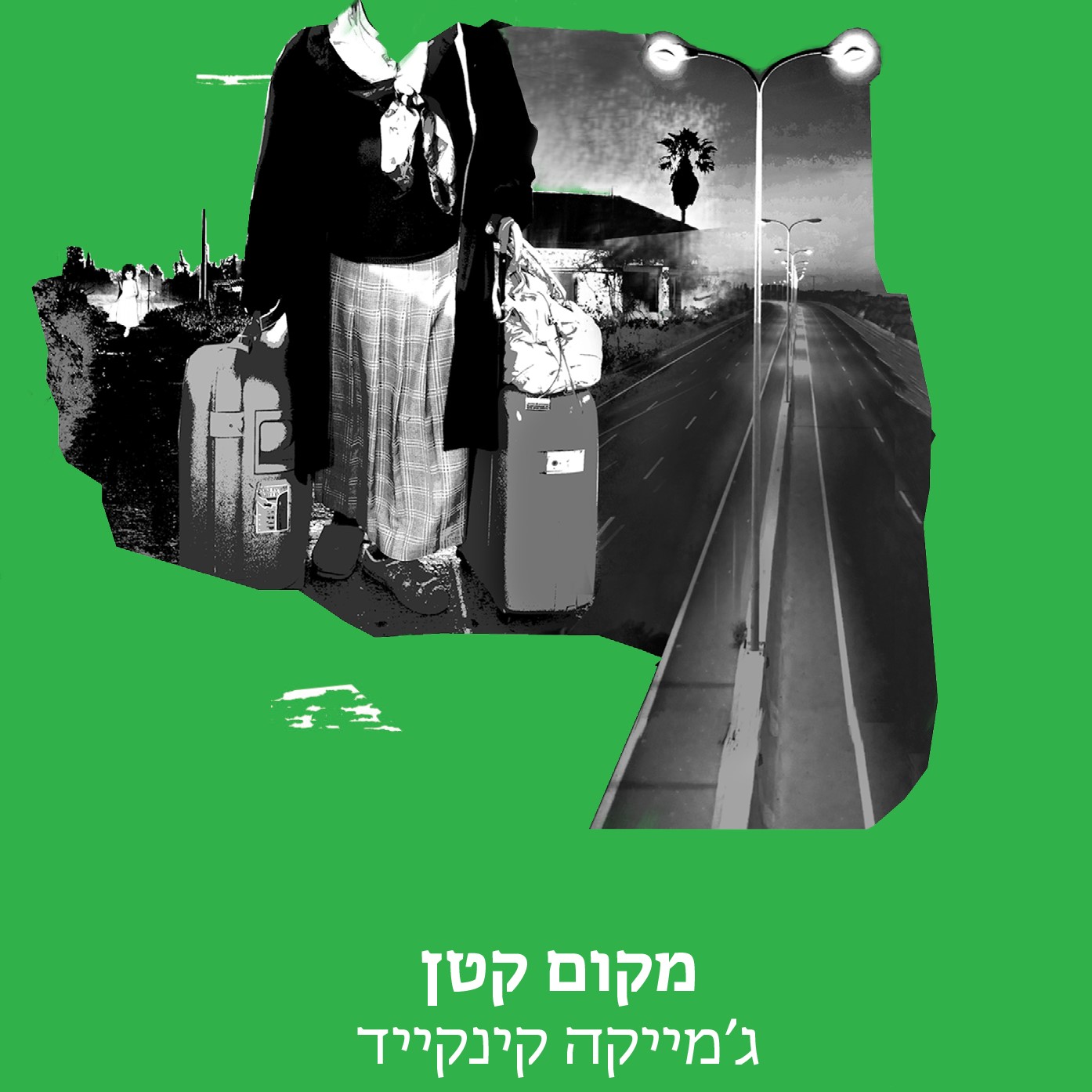 מקום קטן