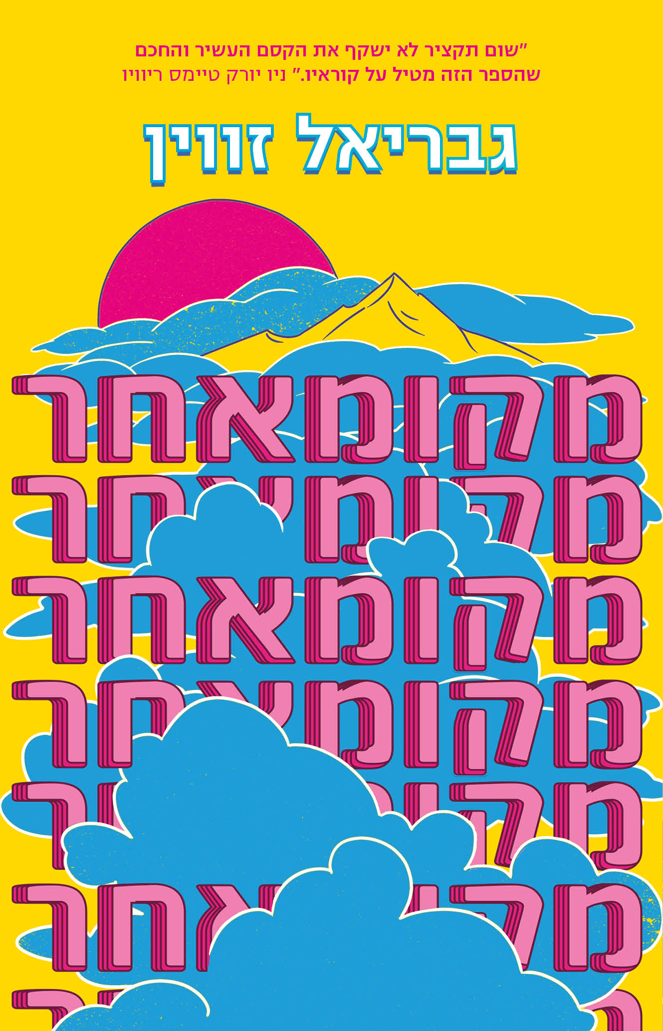 מקומאחר