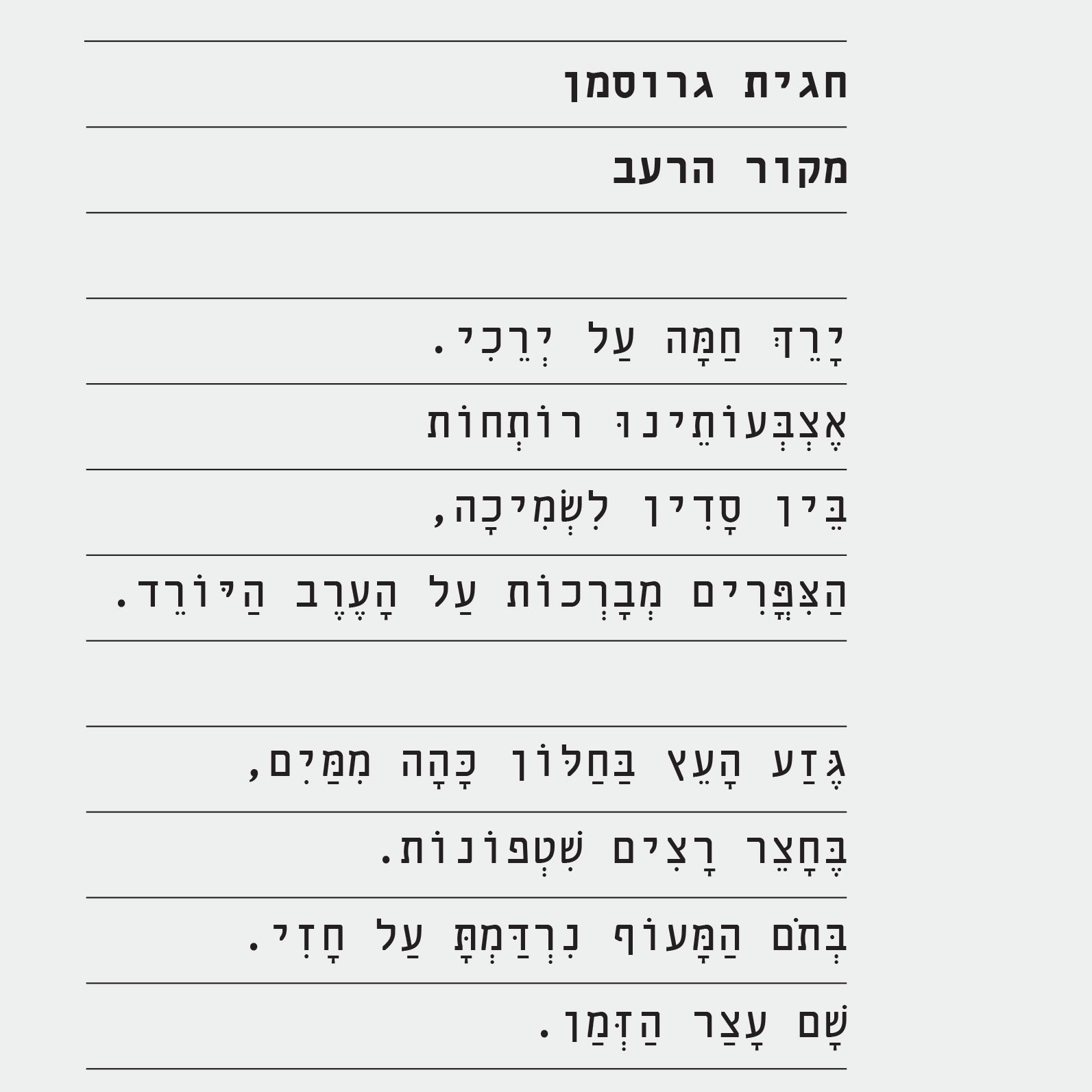 מקור הרעב