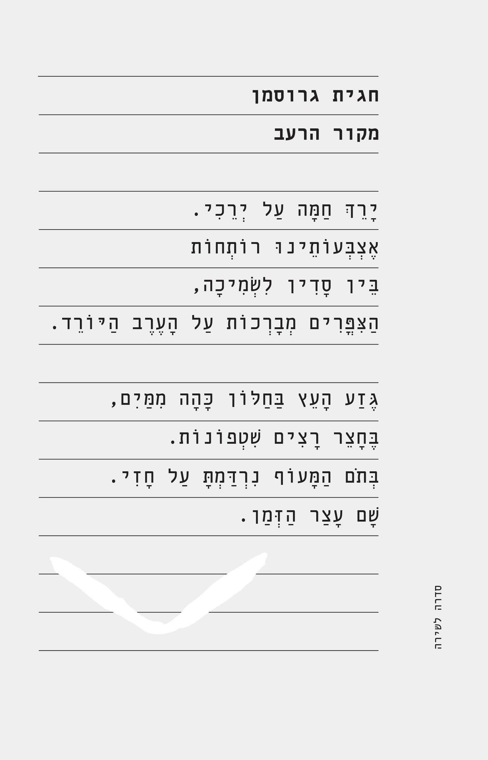 מקור הרעב