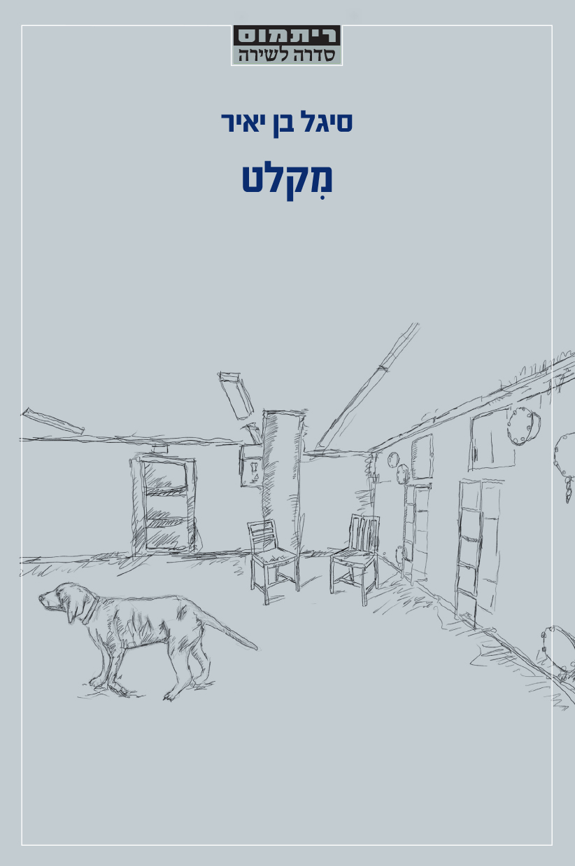 מקלט