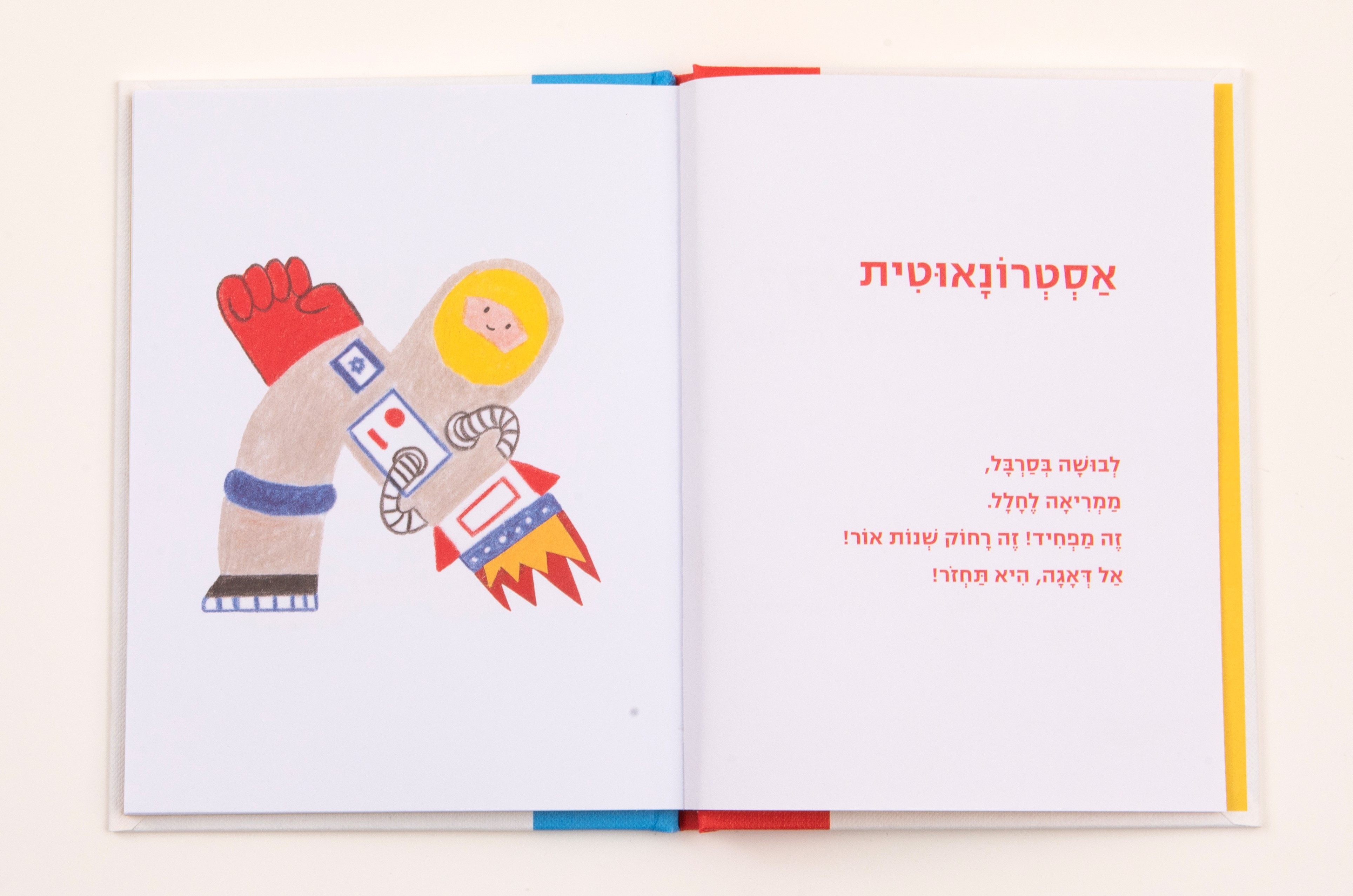 מקצוע-אות – אותיות הולכות לעבודה