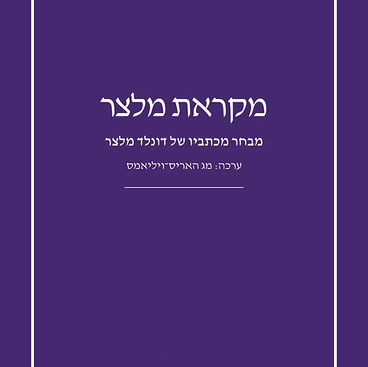 מקראת מלצר