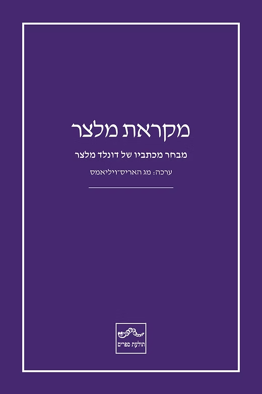 מקראת מלצר