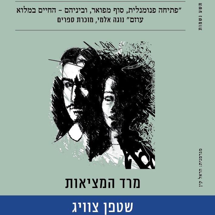 מרד המציאות