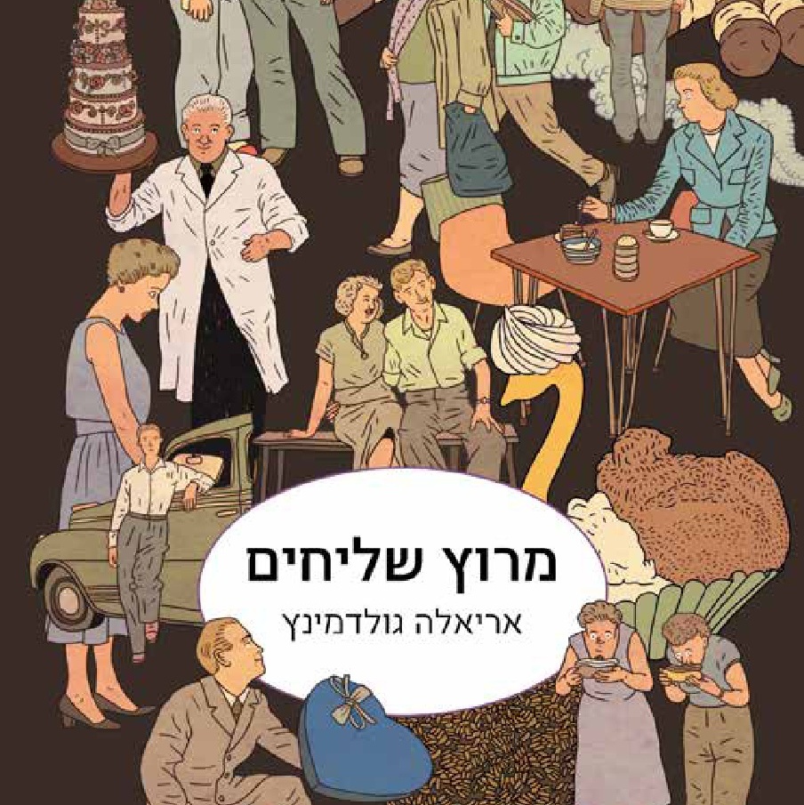 מרוץ שליחים