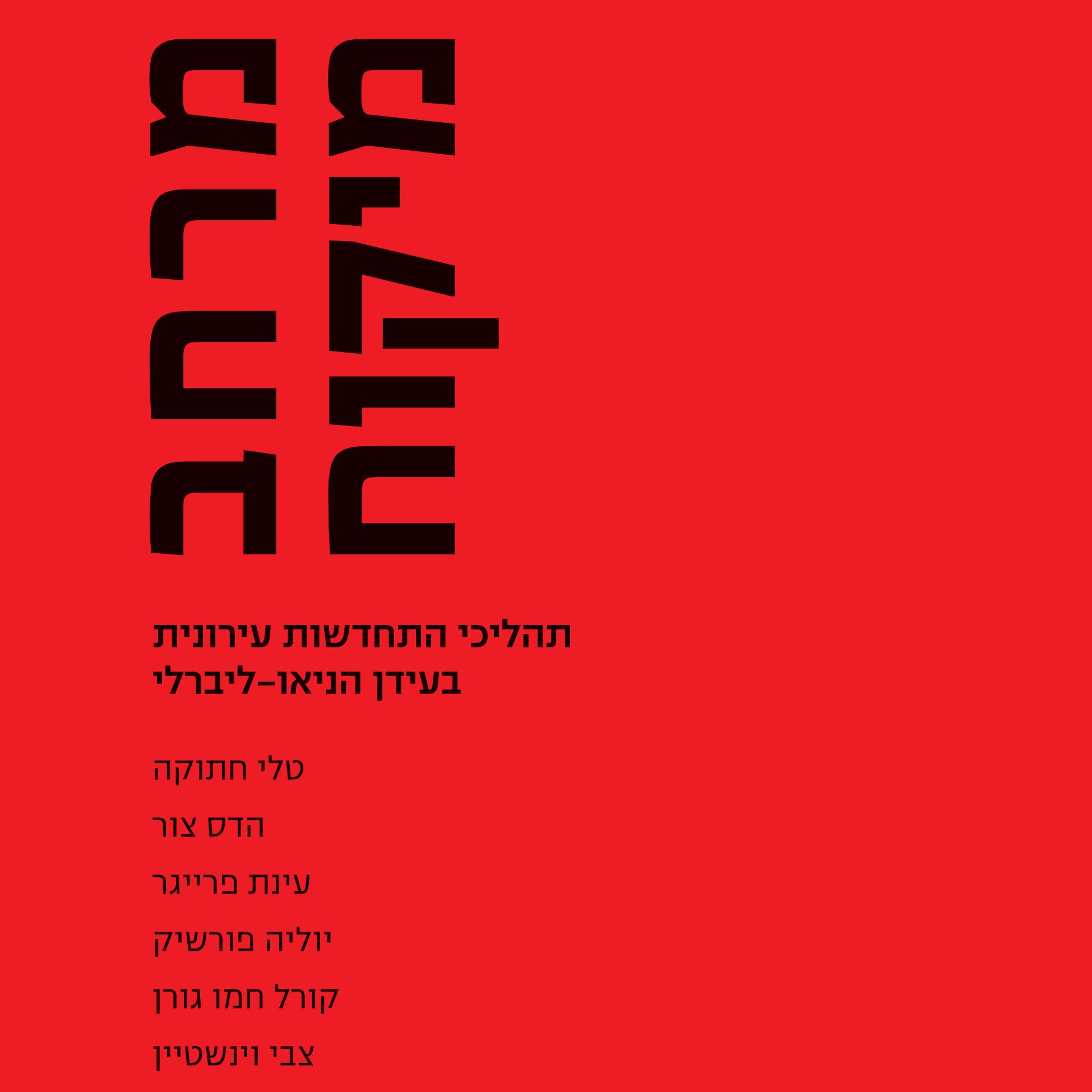 מרחב מיקוח