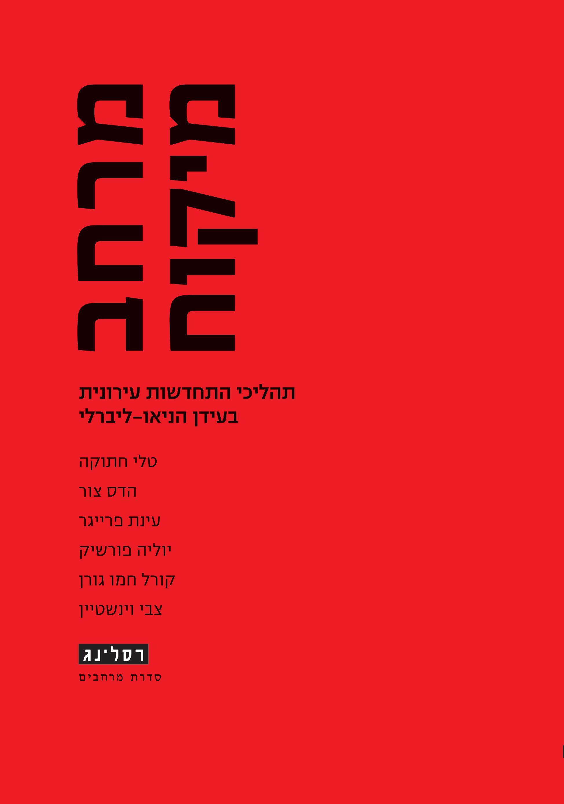 מרחב מיקוח