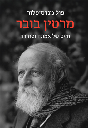 מרטין בובר: חיים של אמונה וסתירה