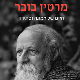 מרטין בובר: חיים של אמונה וסתירה