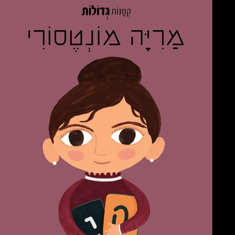מריה מונטסורי