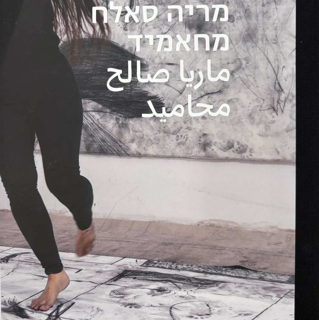 מריה סאלח מחאמיד