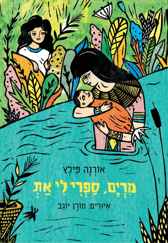 מרים, ספרי לי את