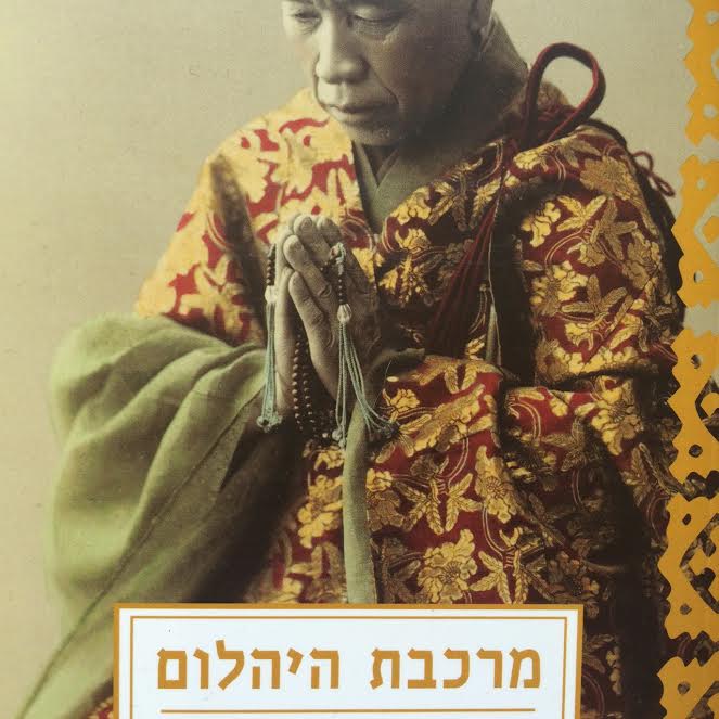 מרכבת היהלום