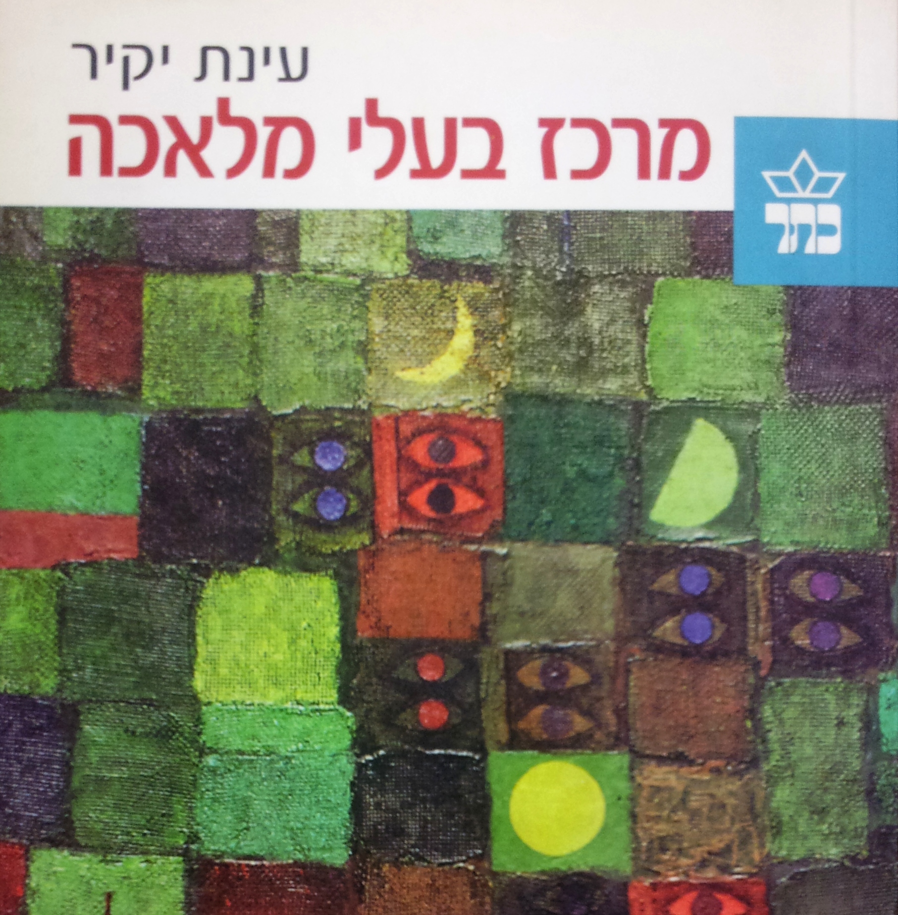 מרכז בעלי מלאכה