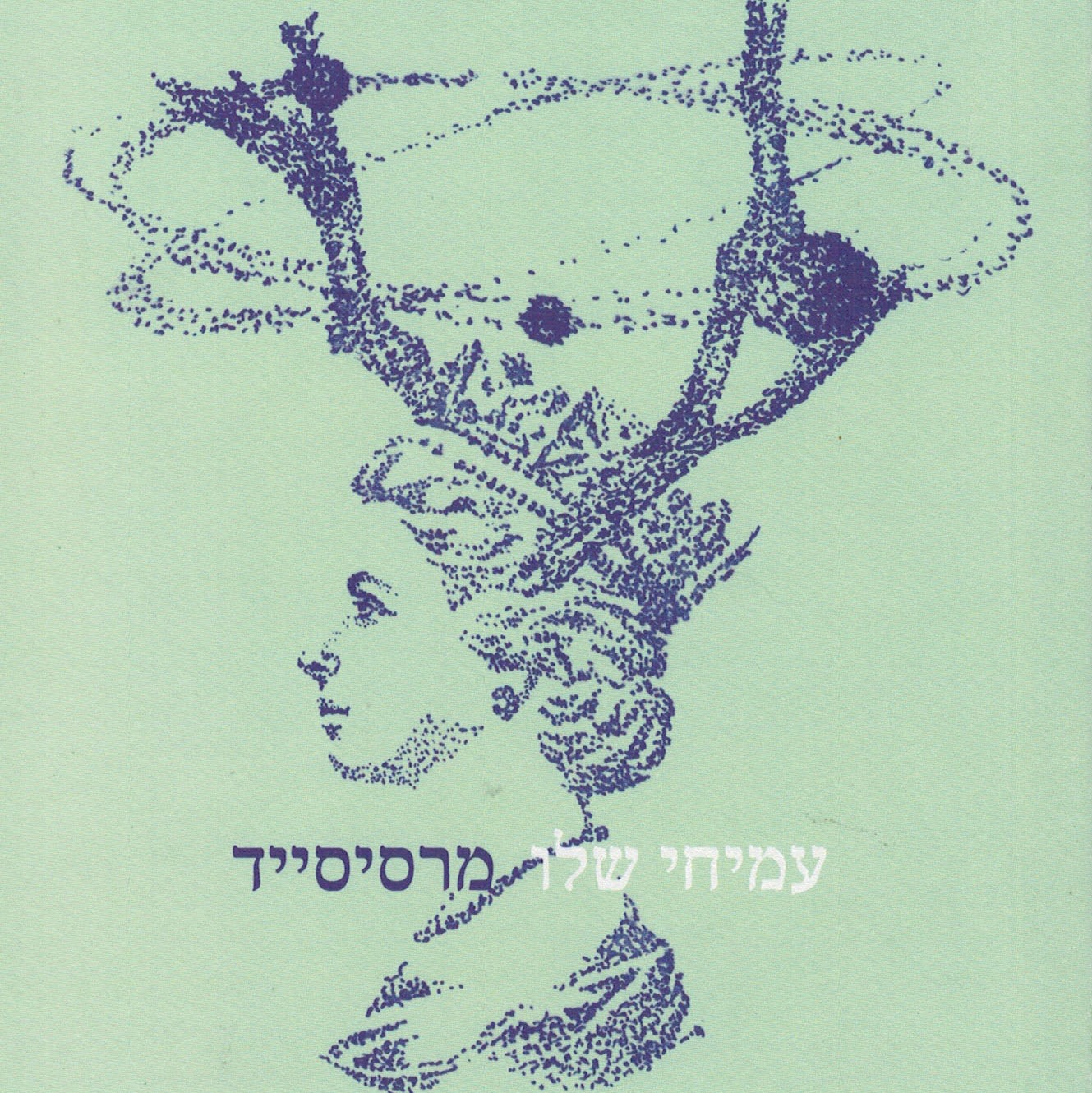 מרסיסייד