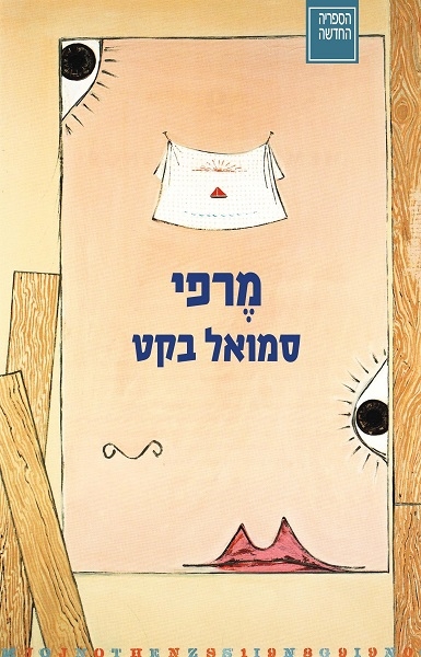 מרפי