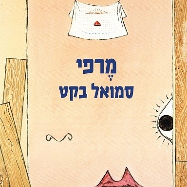 מרפי