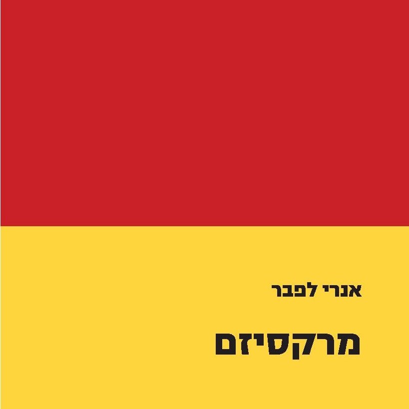 מרקסיזם