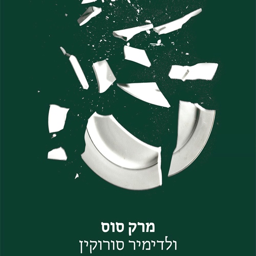 מרק סוס
