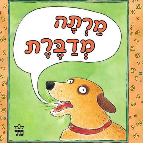 מרתה מדברת