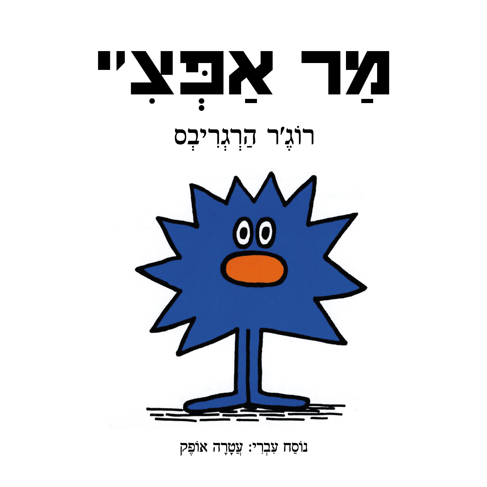 מר אפצ'י